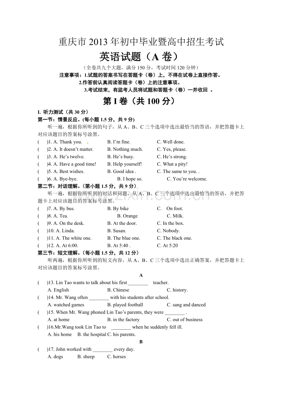 2013年重庆市中考英语A试题及答案(word版).doc_第1页