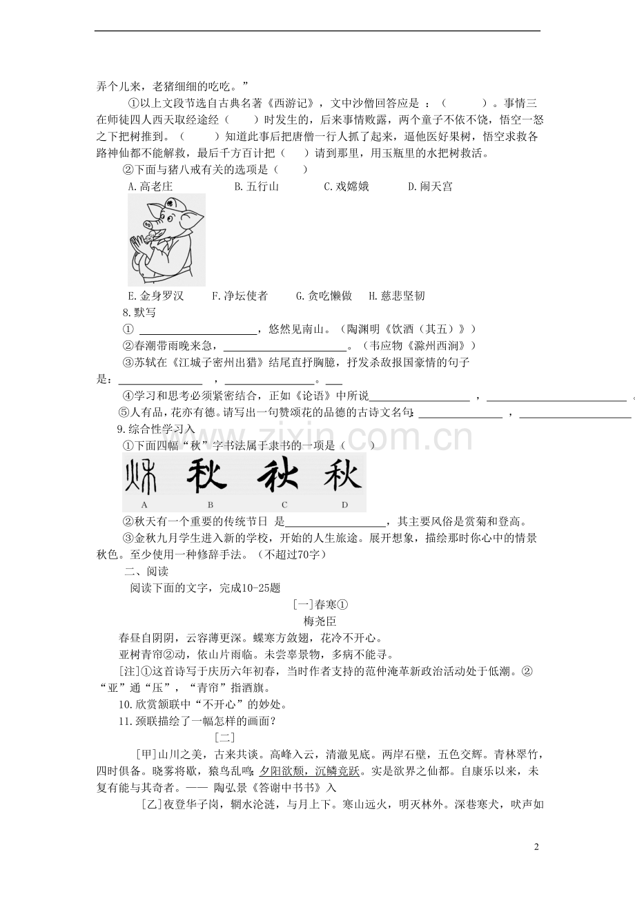 山东省德州市2015年中考语文真题试题（含详解）.doc_第2页