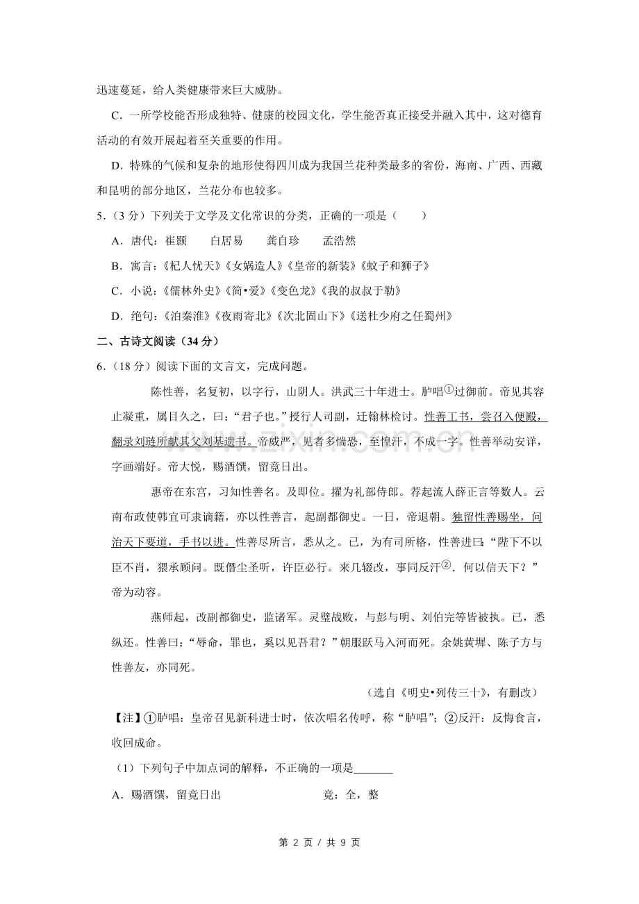 2020年四川省绵阳市中考语文试卷（学生版）.doc_第2页