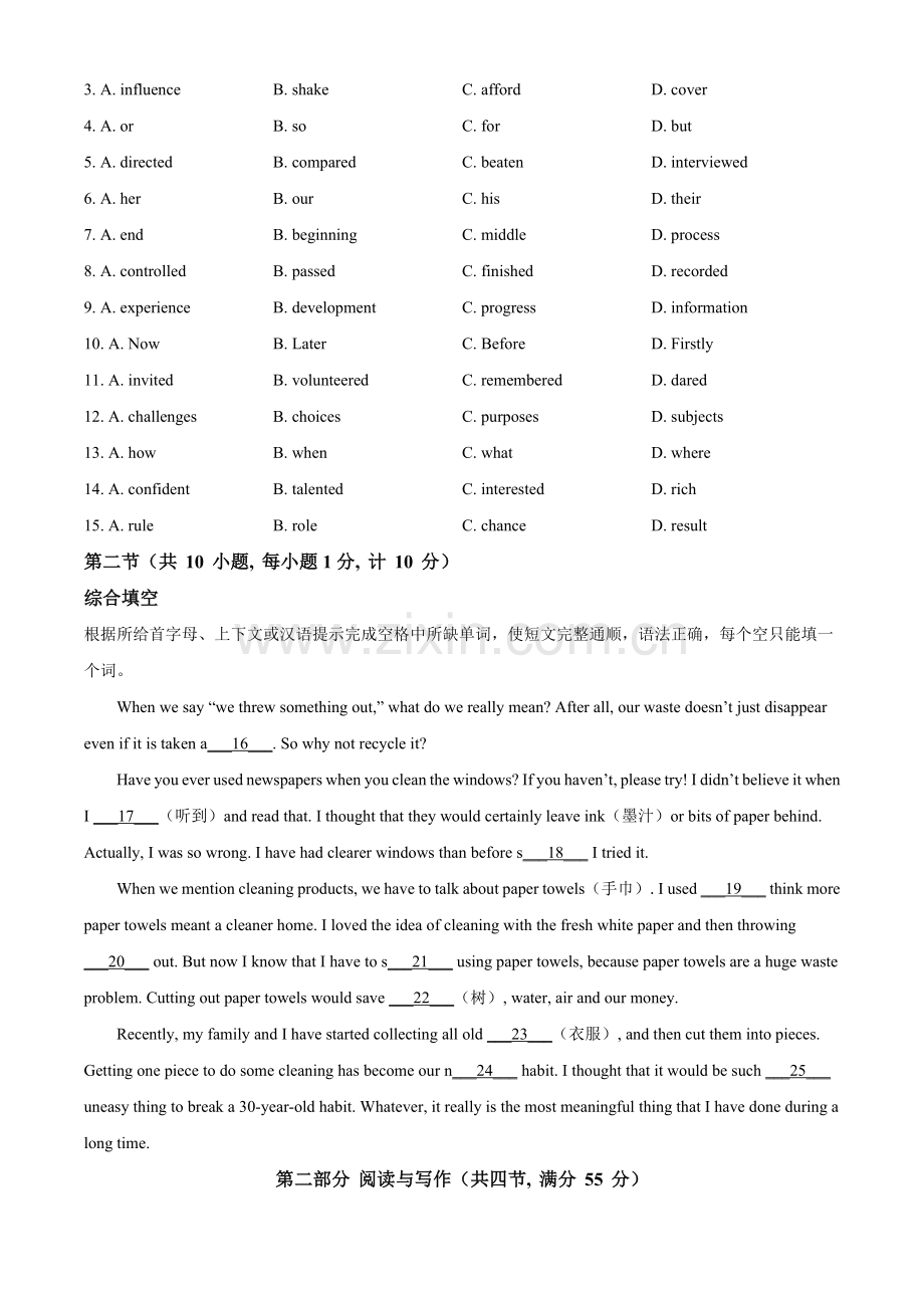 湖北省宜昌市2021年中考英语试题（原卷版）.doc_第2页