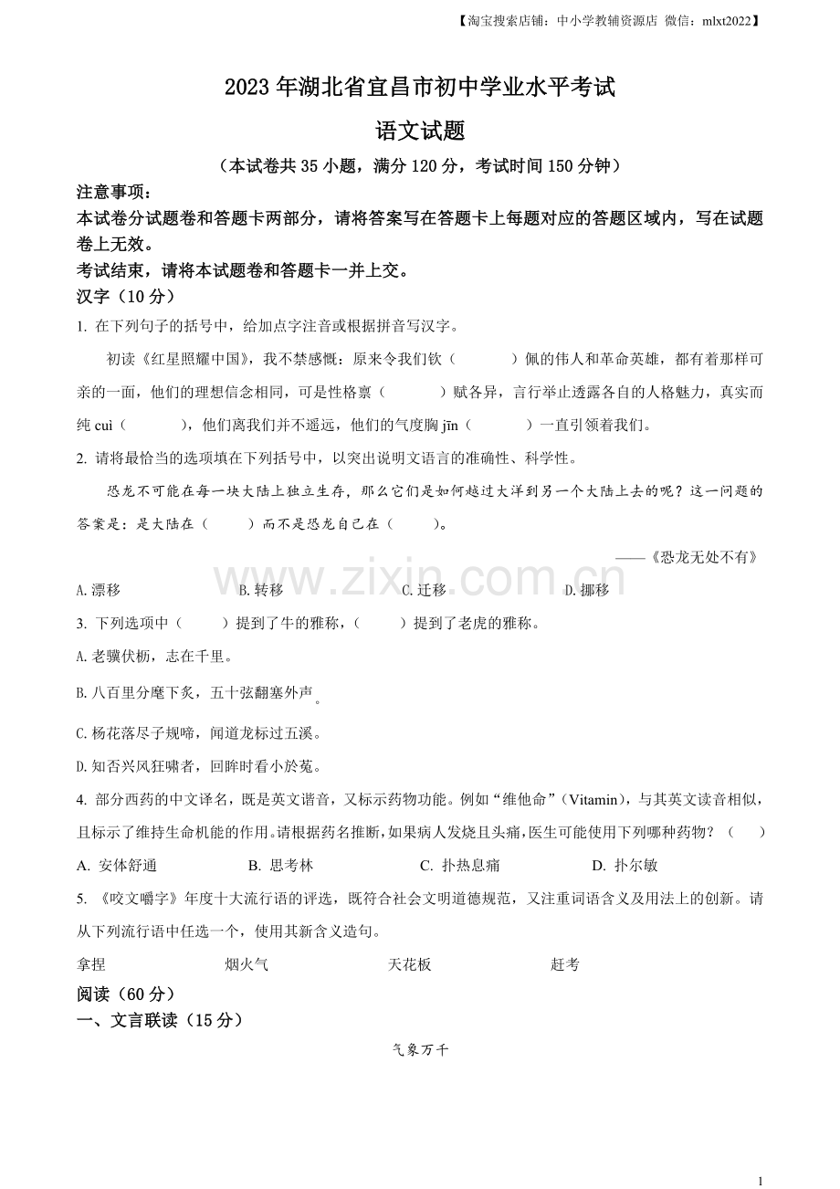 2023年湖北省宜昌市中考语文真题（原卷版）.docx_第1页