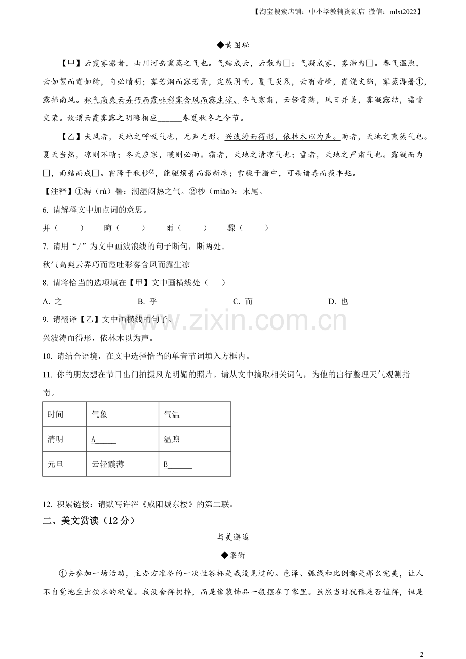 2023年湖北省宜昌市中考语文真题（原卷版）.docx_第2页