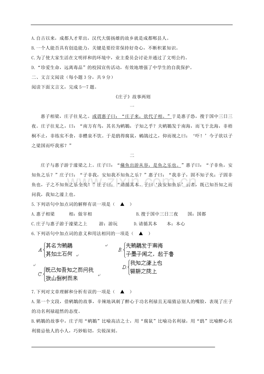 2014年成都市中考语文试题及答案.doc_第2页