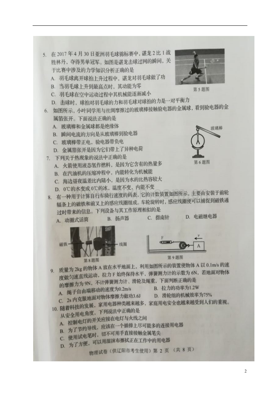 辽宁省辽阳市2017年中考物理真题试题（扫描版含答案）.DOC_第2页
