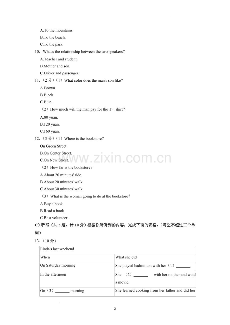 2022年湖南省益阳市中考英语真题（原卷版）.docx_第2页