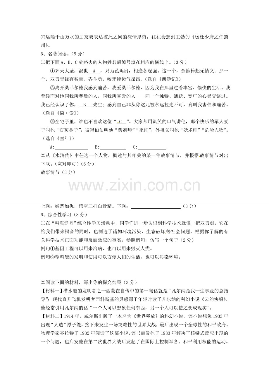 2014年福建省福州市中考语文试题及答案.doc_第2页