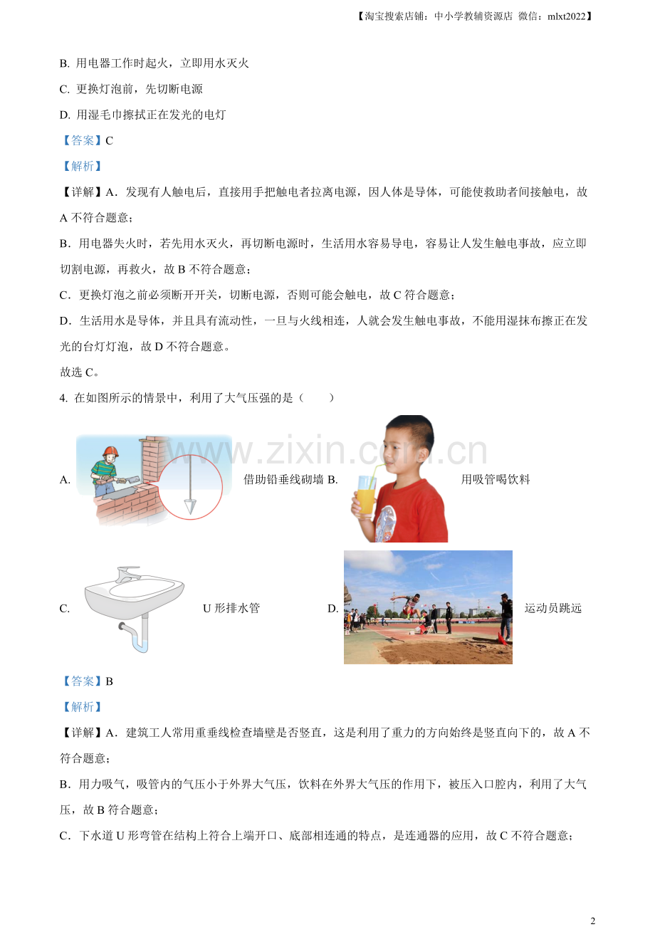 2023年云南省中考物理试题（解析版）.docx_第2页