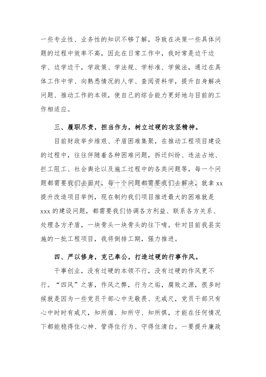 在县委中心组主题教育党建工作研讨交流会上的发言范文.docx_第2页