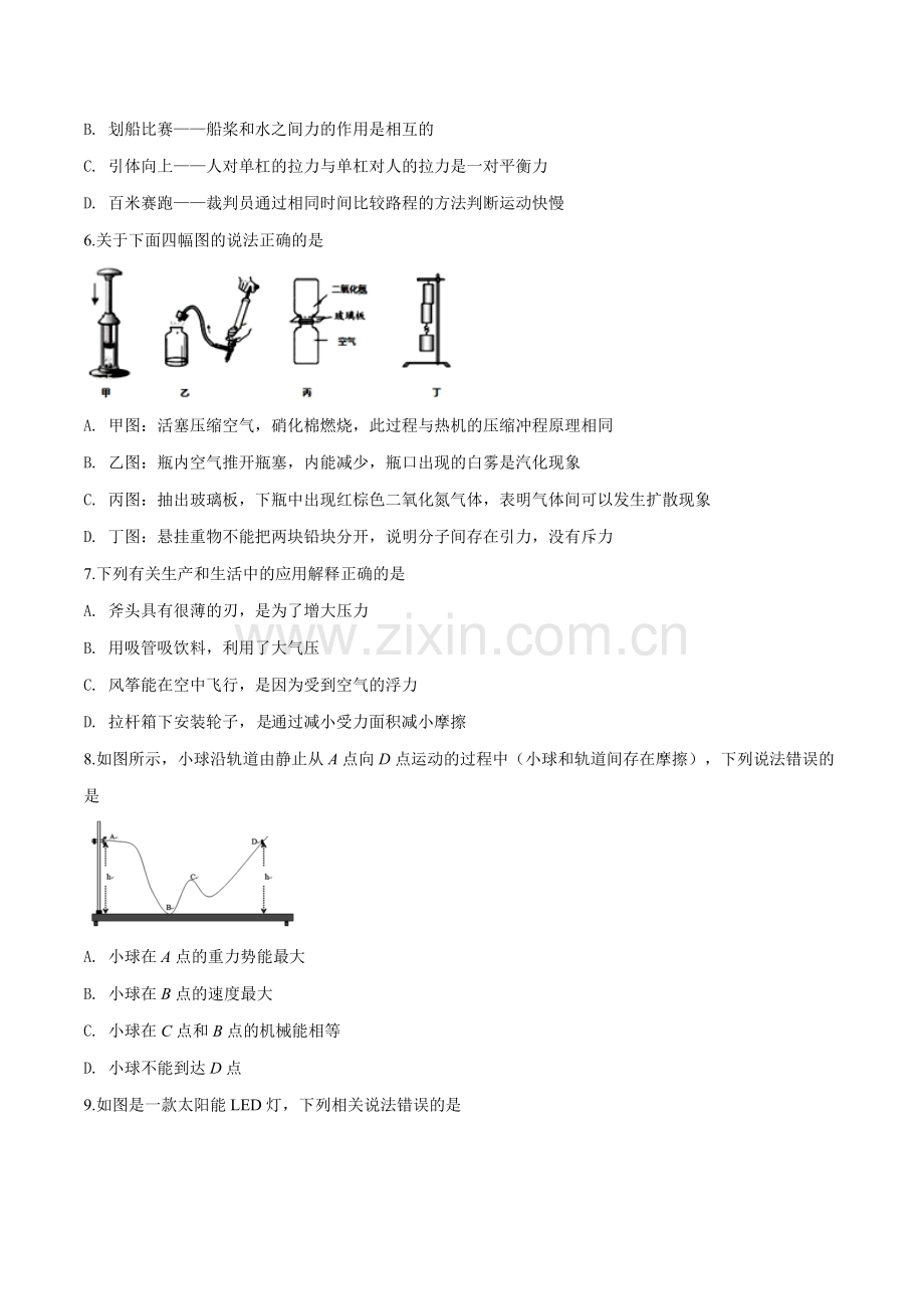 2019年山东省淄博市中考物理试题（原卷版）.doc_第2页