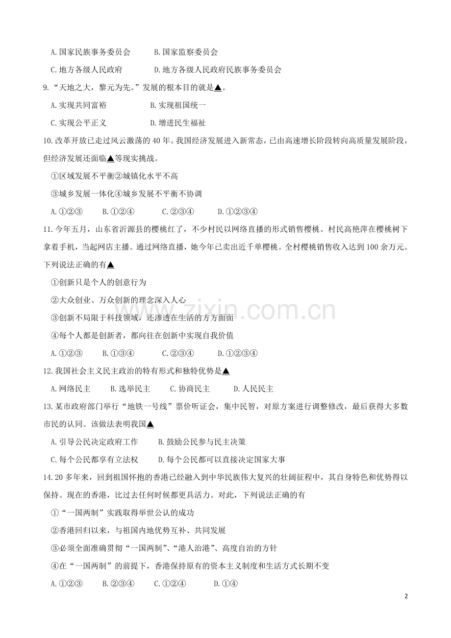 辽宁省辽阳市2019年中考道德与法治真题试题（含解析）.docx_第2页