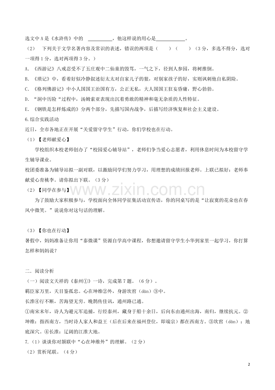 江苏省泰州市2017年中考语文真题试题（含答案）.doc_第2页