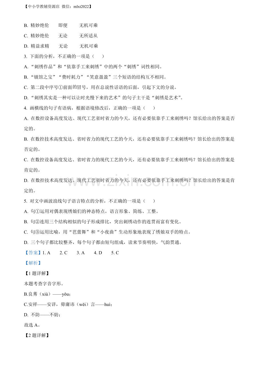 2022年山东省潍坊市中考语文真题（解析版）.docx_第2页