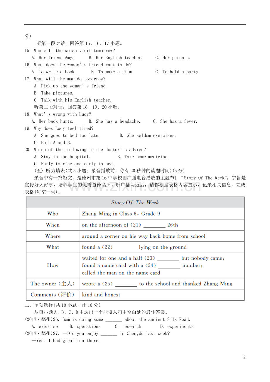 山东省德州市2017年中考英语真题试题（含答案）.doc_第2页