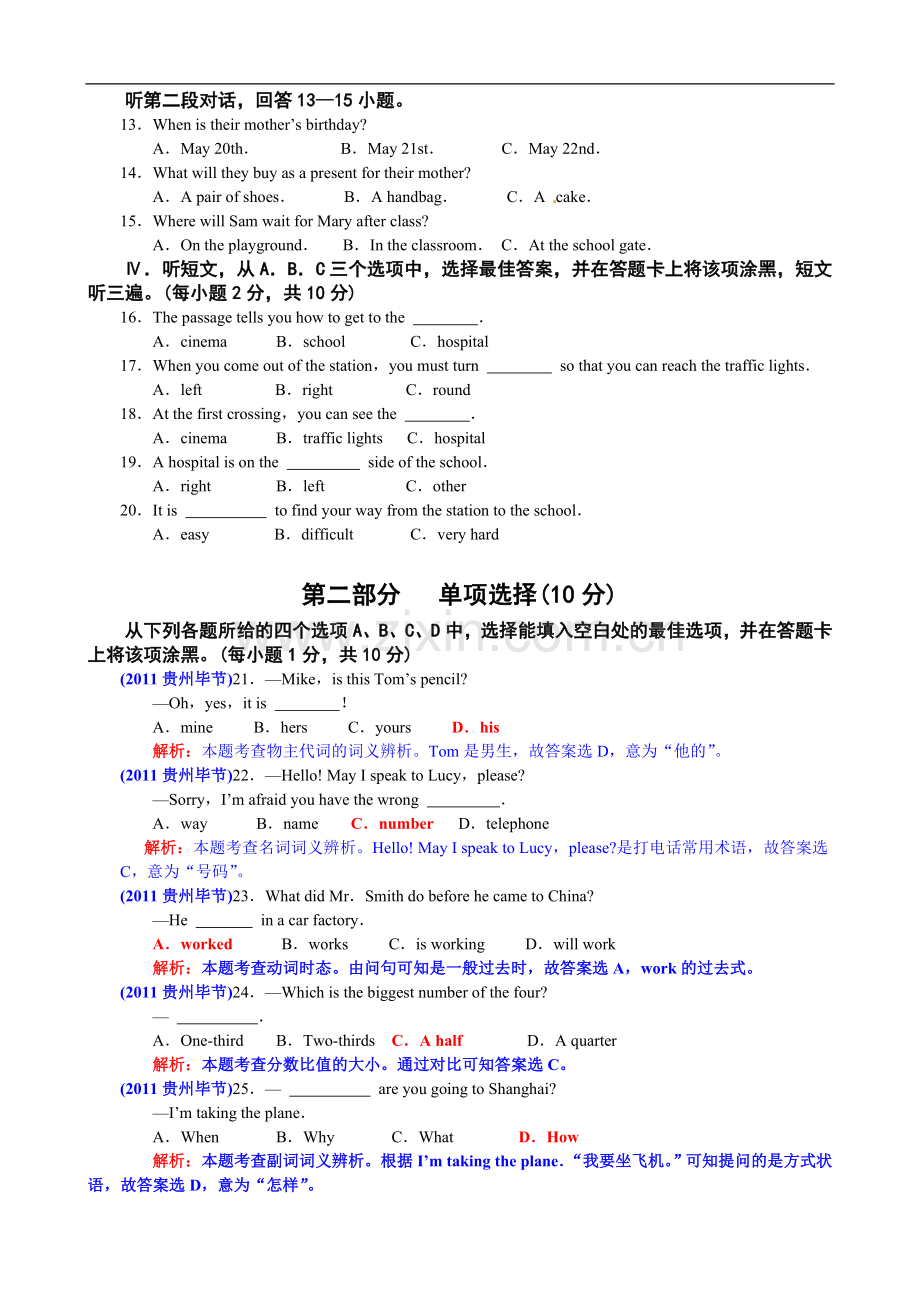 2011年贵州省毕节地区中考英语试卷(含解析).doc_第2页