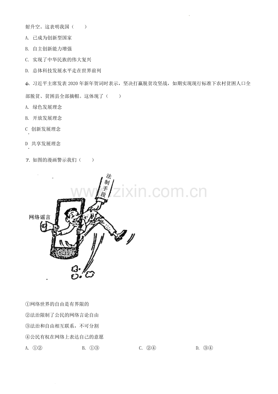2020年辽宁省大连市中考道德与法治试题（原卷版）.docx_第2页