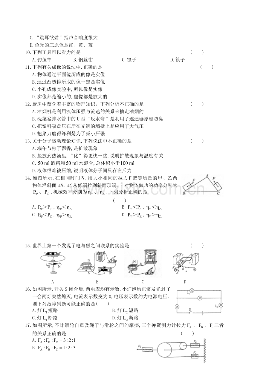 2018年湖南省郴州市中考物理真题及答案.doc_第2页