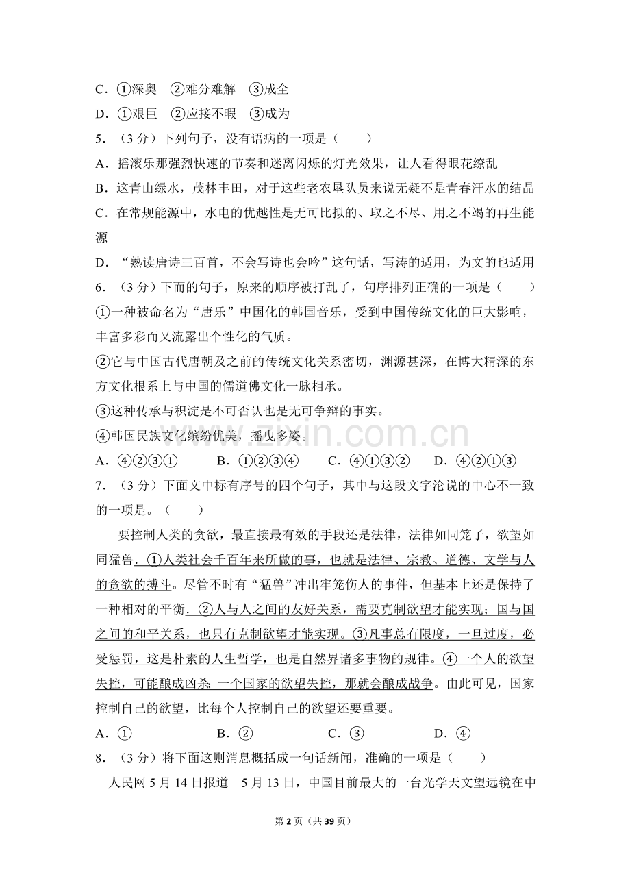 2013年四川省自贡市中考语文试卷（含解析版）.doc_第2页