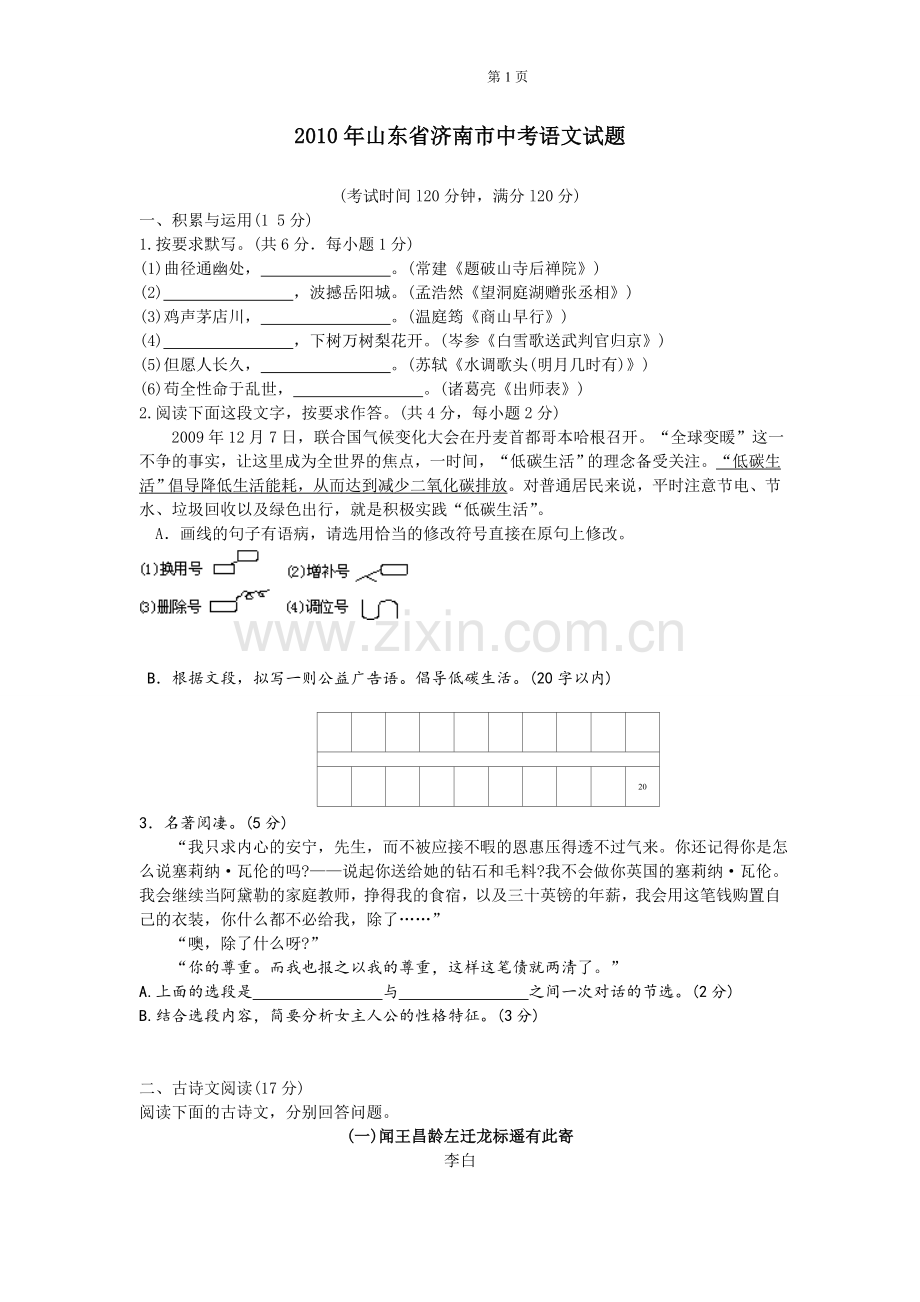 2010年济南中考语文试题及答案.doc_第1页