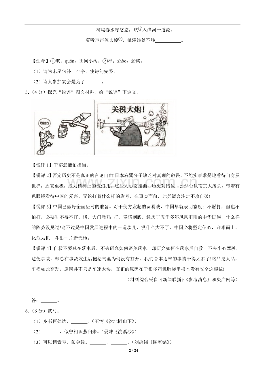 2019年江苏省常州市中考语文试卷及答案.doc_第2页
