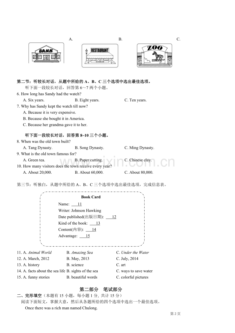 2015年台州市中考英语试题及答案.doc_第2页