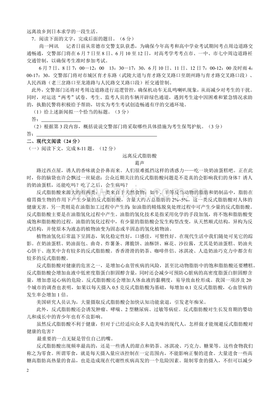 2011年湖南省常德市中考语文试卷(含答案).doc_第2页
