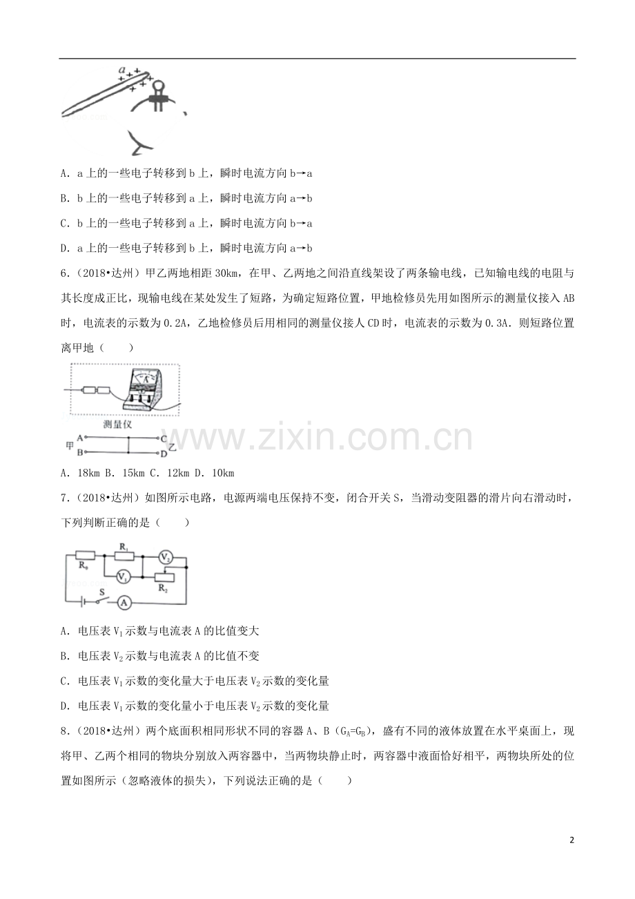 四川省达州市2018年中考物理真题试题（含解析）.doc_第2页