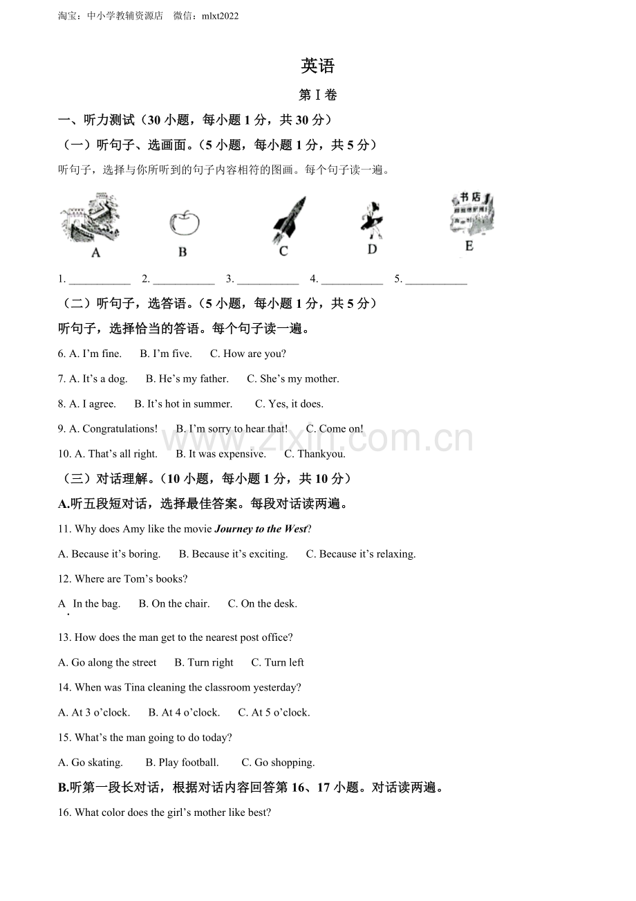 2022年广西贺州市中考英语真题（原卷版）.docx_第1页