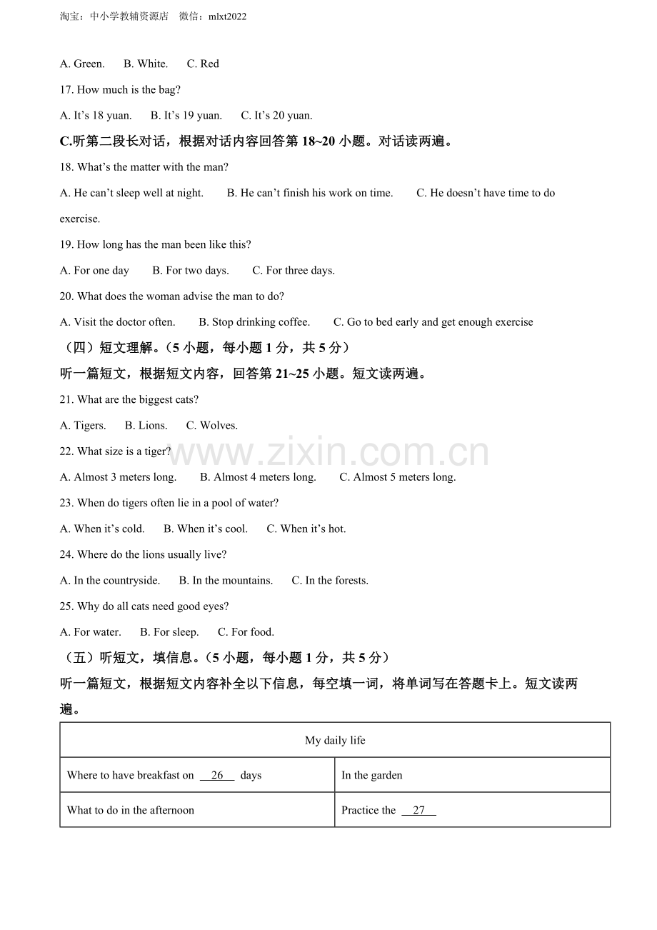 2022年广西贺州市中考英语真题（原卷版）.docx_第2页