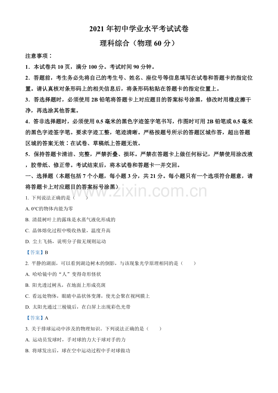 2021年内蒙古自治区包头市中考物理试题.doc_第1页