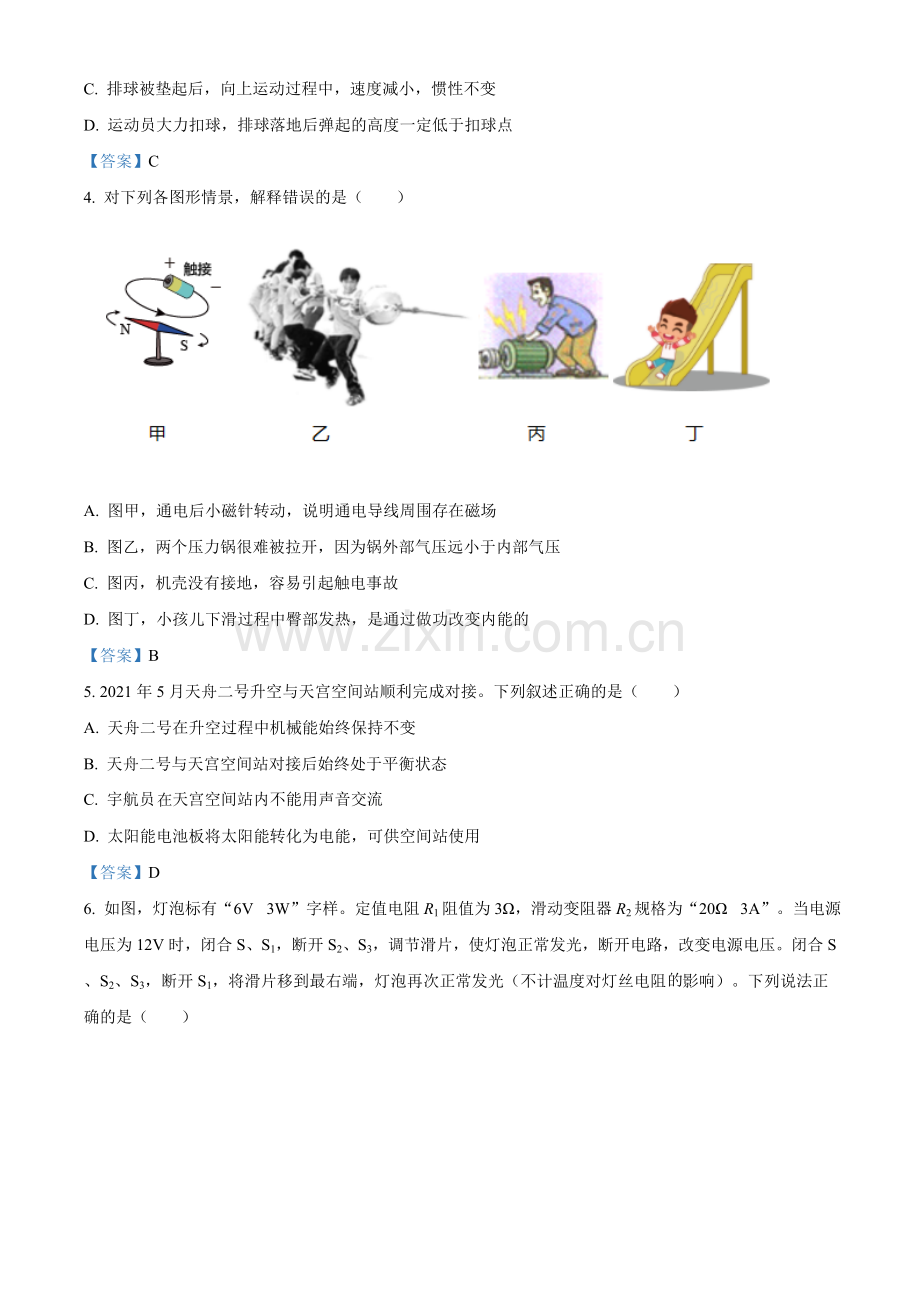 2021年内蒙古自治区包头市中考物理试题.doc_第2页