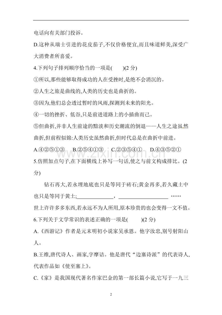辽宁省锦州市2013中考语文试卷（含答案）.doc_第2页