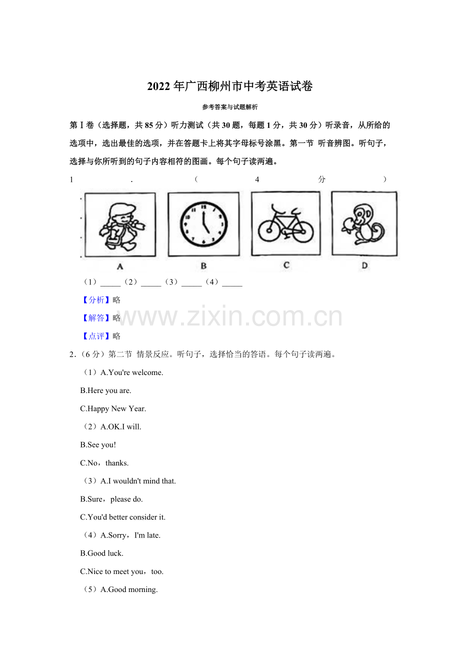 2022年广西柳州市中考英语真题（解析）.doc_第1页