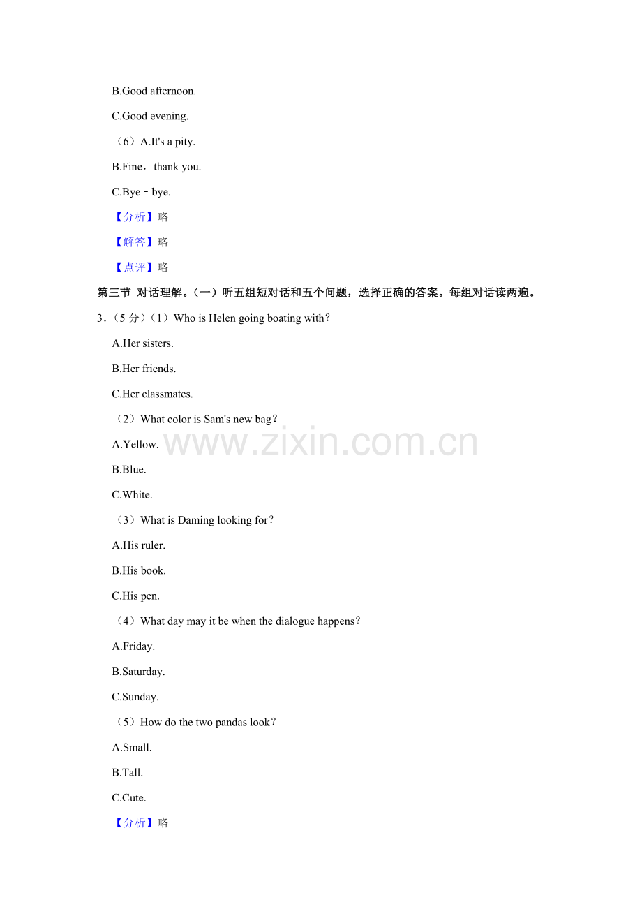 2022年广西柳州市中考英语真题（解析）.doc_第2页