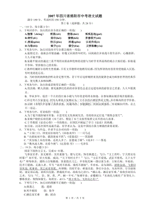 2007年四川省绵阳市中考语文试卷（学生版）.doc