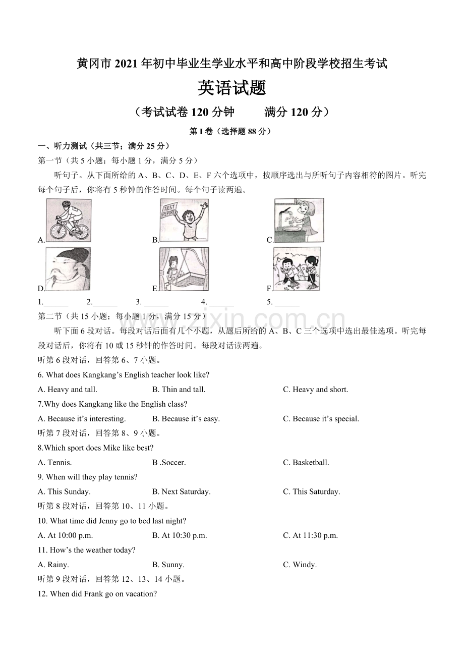 湖北省黄冈市2021年中考英语真题 (Word版含答案).docx_第1页