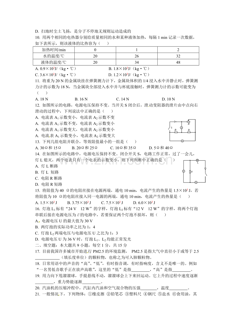 2012年甘肃省兰州市中考物理试题及答案.doc_第2页
