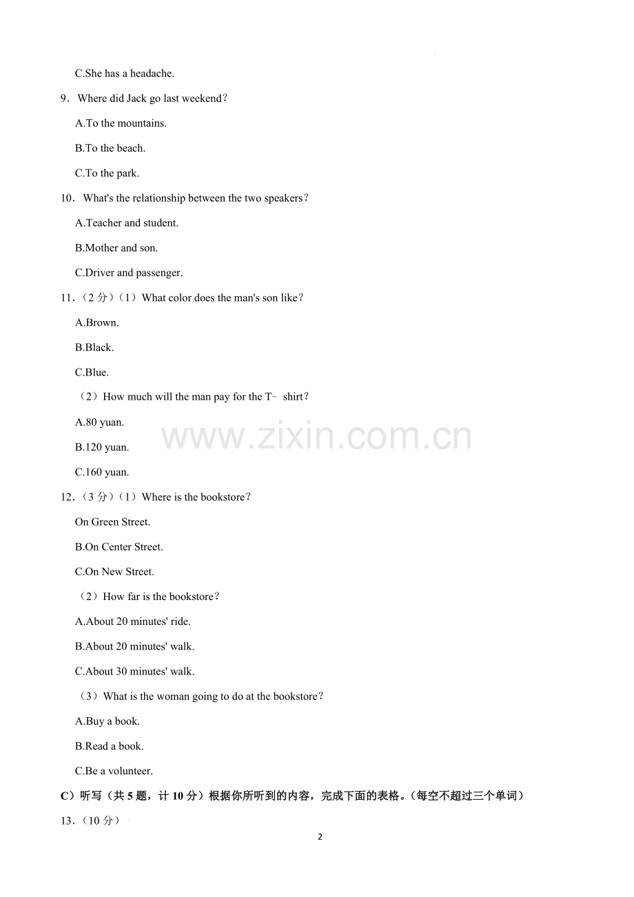 2022年湖南省益阳市中考英语真题（解析版）.docx_第2页