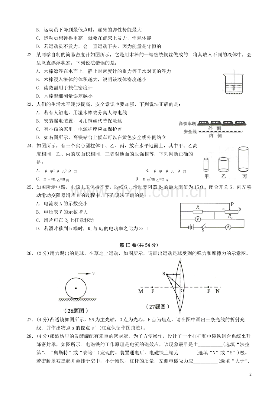 湖北省黄石市2019年中考物理真题试题.doc_第2页