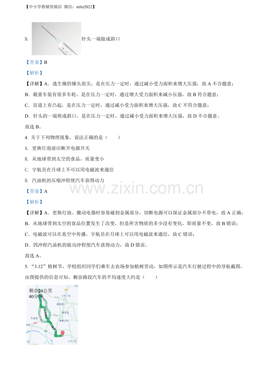 2022年湖南省株洲市中考物理试题（解析版）.docx_第2页