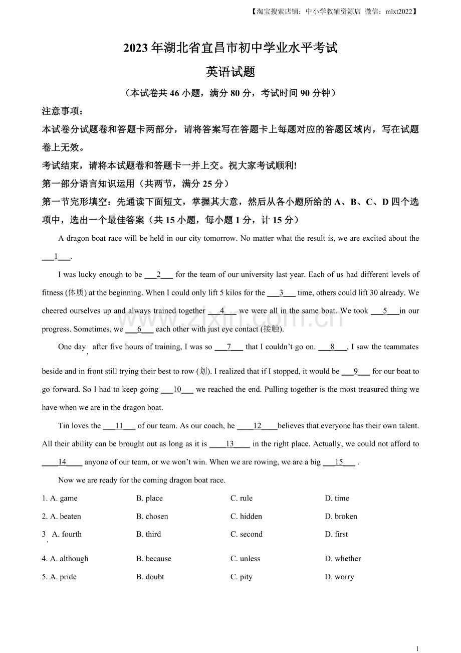 2023年湖北省宜昌市中考英语真题（原卷版）.docx_第1页