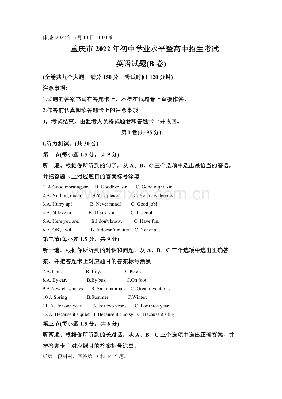 2022年重庆市中考英语真题（B卷）（解析版）.docx_第1页