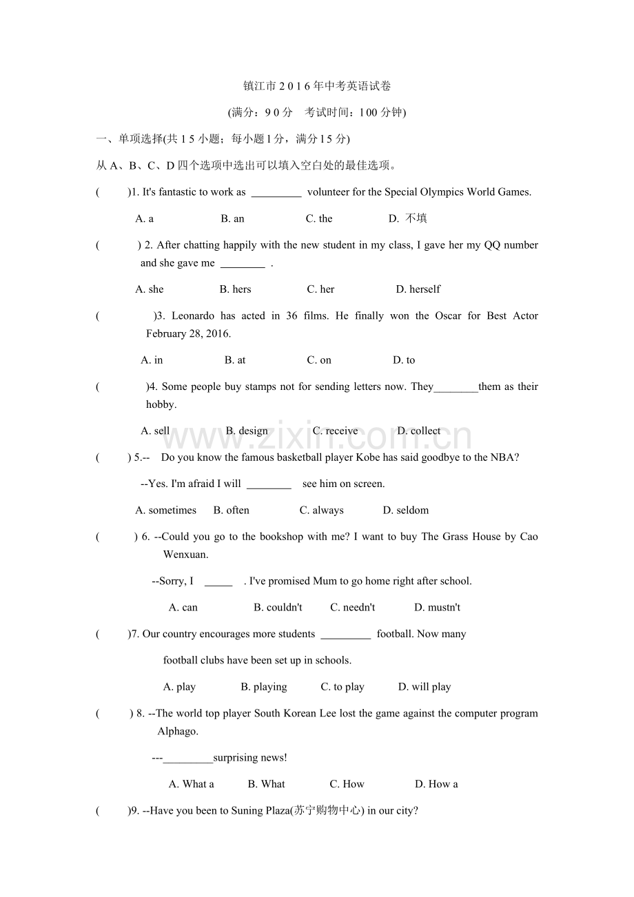 2016年江苏省镇江市中考英语试题及答案.docx_第1页