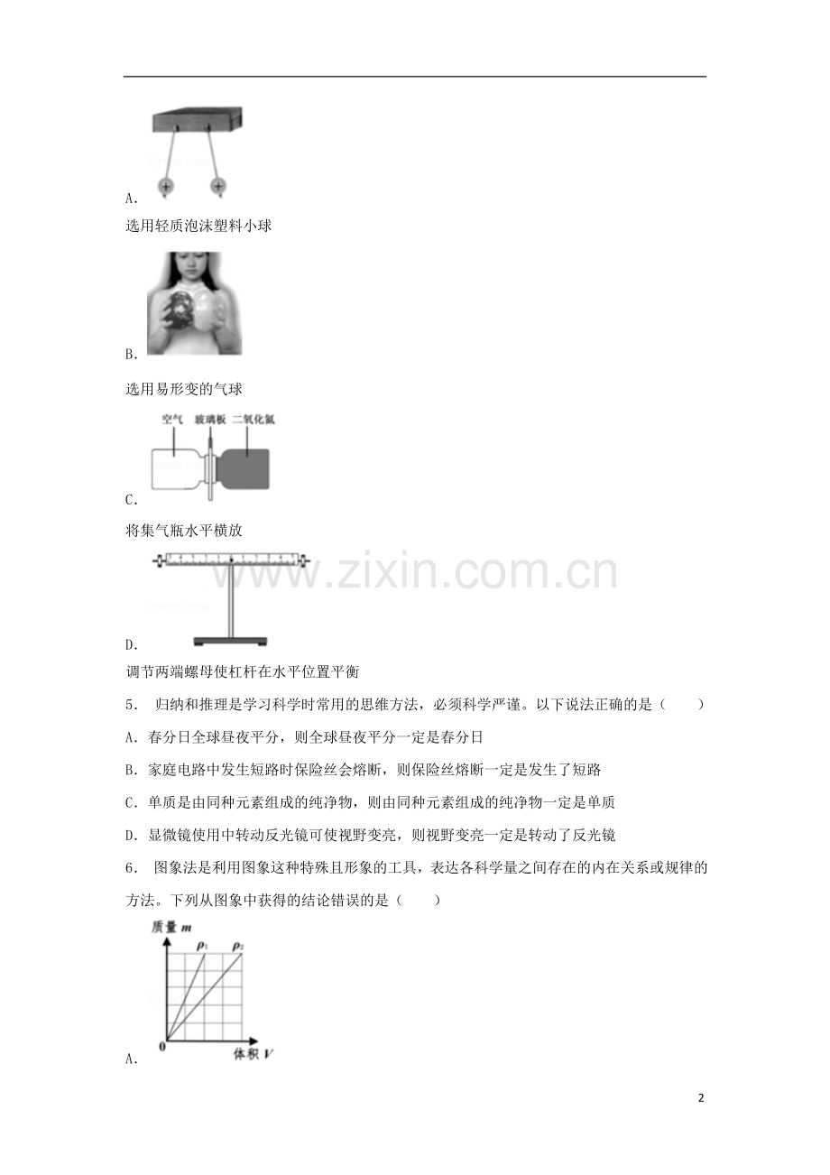 浙江省舟山市2018年中考科学（物理部分）真题试题（含解析）.doc_第2页