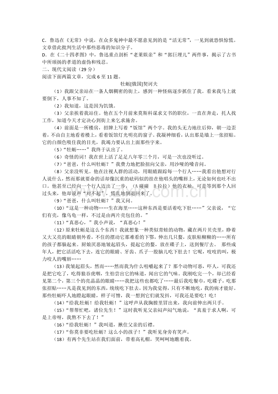 2014年温州市中考语文试题及答案.doc_第2页