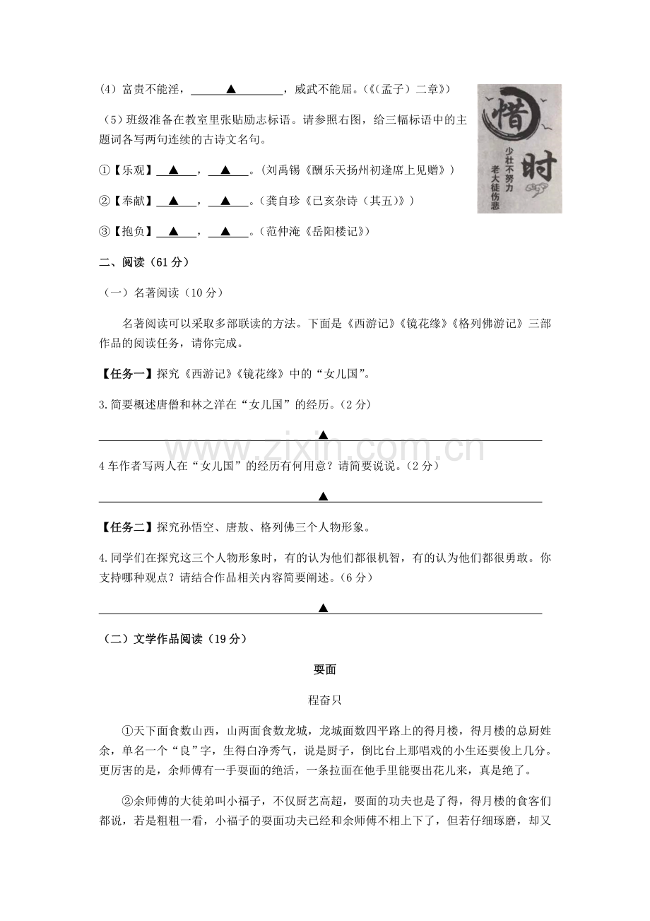 2019浙江省台州市中考语文真题及答案.doc_第2页