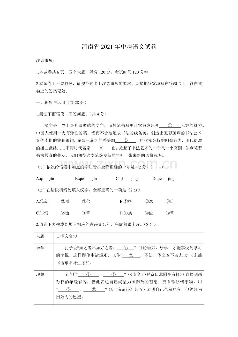 2021河南中考原卷.docx_第1页