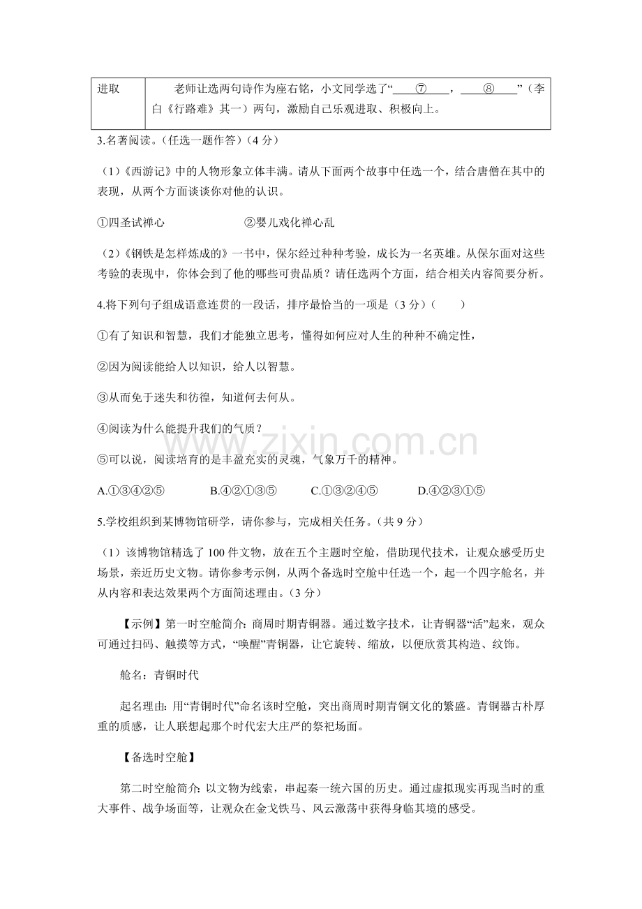 2021河南中考原卷.docx_第2页
