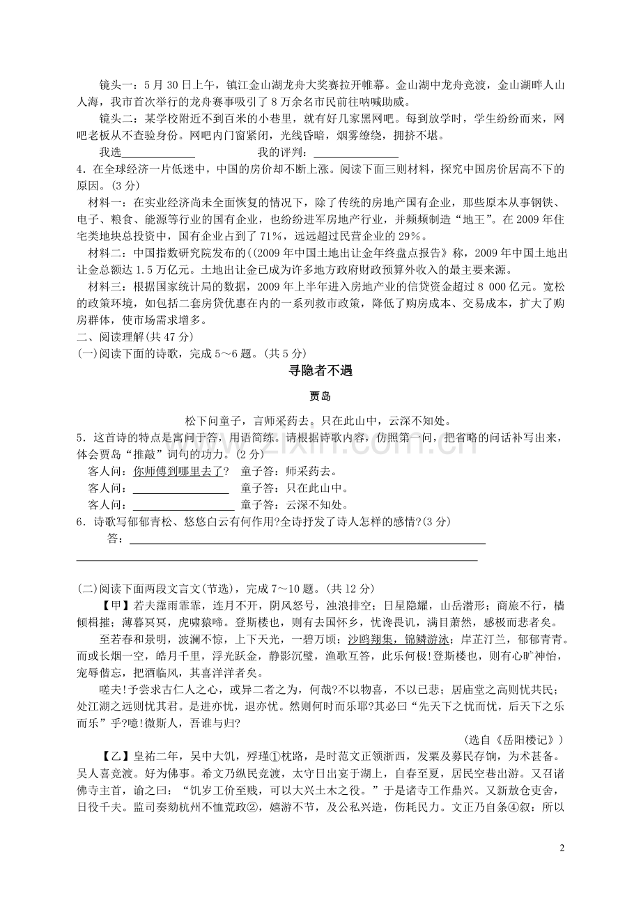 2010年江苏省镇江市中考语文试卷及答案.doc_第2页