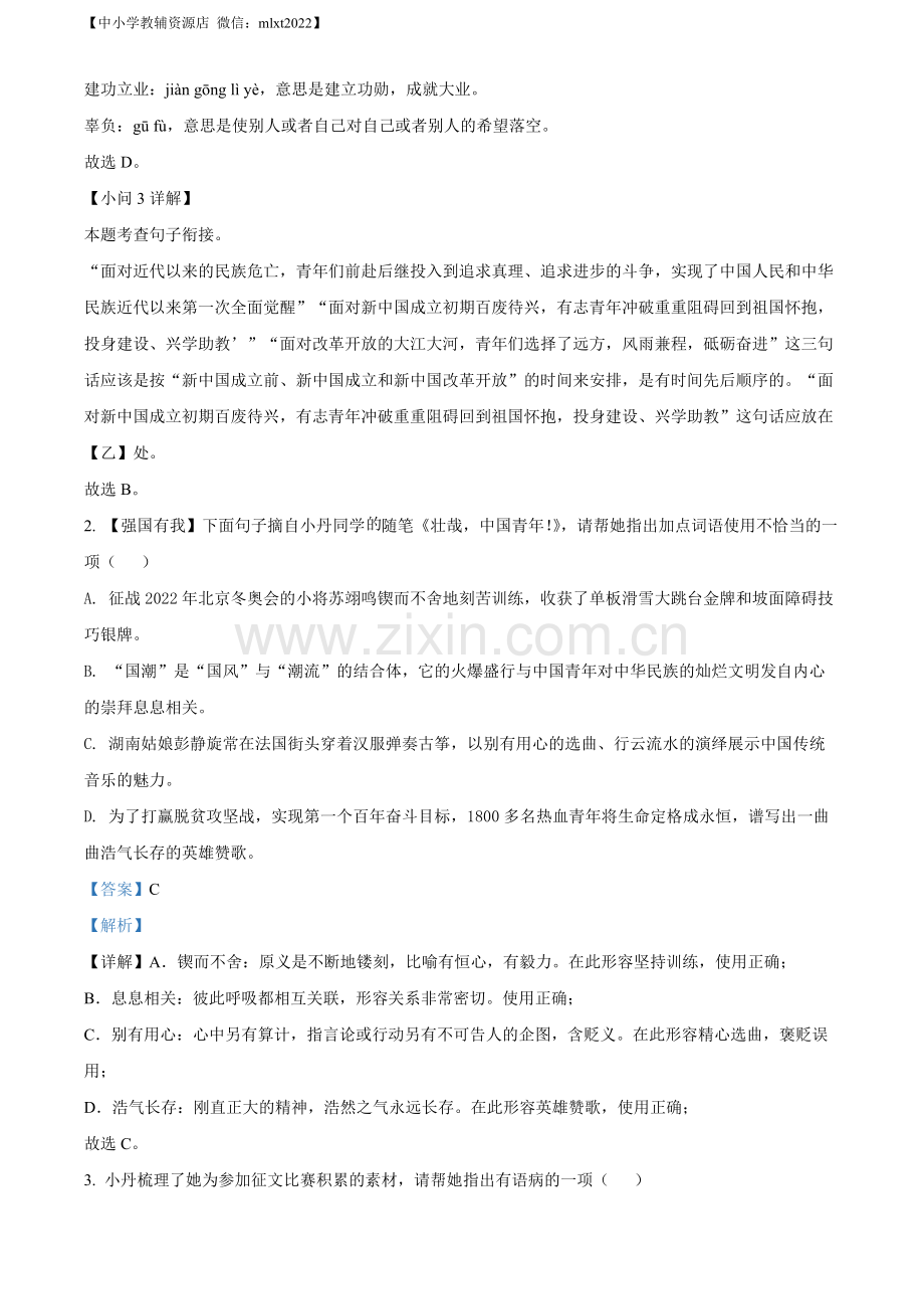 2022年湖南省岳阳市中考语文真题（解析版）.docx_第2页