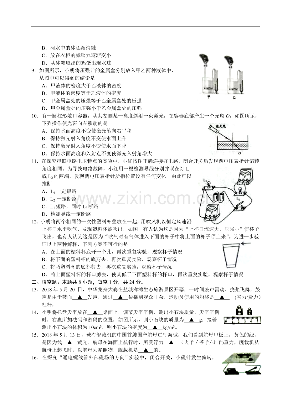 江苏省盐城市2018年中考物理试题及答案(word版).doc_第2页